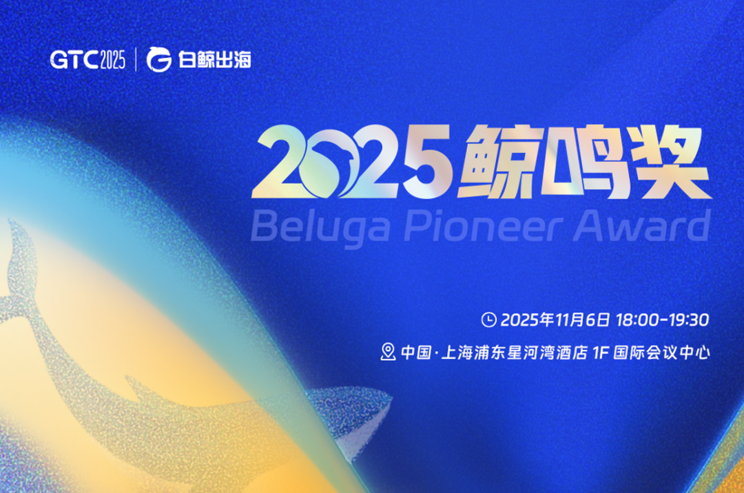 破局新关税时代，链接全球新机遇：GTC2025 全球流量大会（上海）全面启动