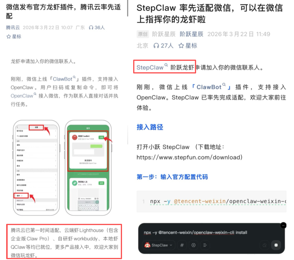 24小时,微信一统龙虾江湖!
