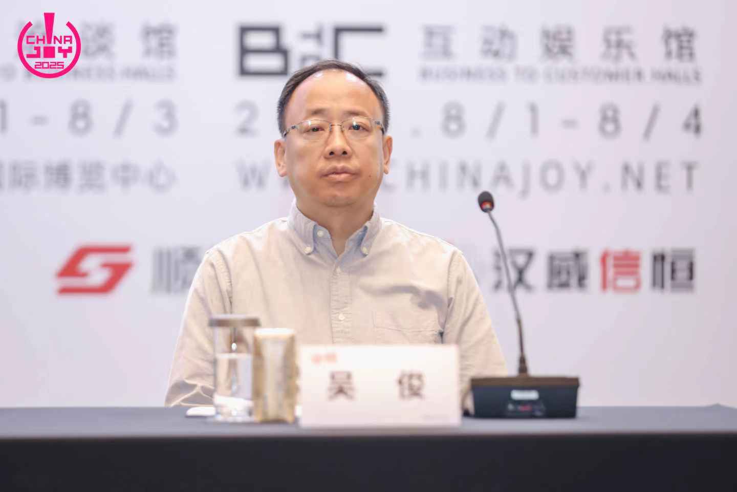 2025年第二十二届中国国际数码互动娱乐展览会(ChinaJoy)新闻发布会在沪召开