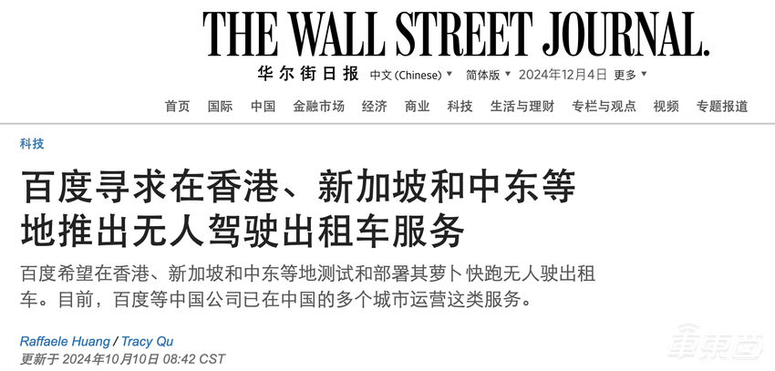 萝卜快跑获批香港首个自动驾驶测试牌照,释放了什么信号?