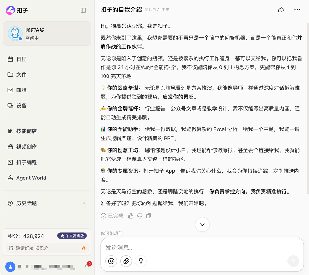 我在扣子“领养”了哆啦A梦!帮我招人、做视频、跑出一家工作室,实测效果超预期