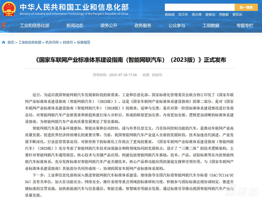 两部委为智能网联汽车指明方向，2030年前制定140项相关标准
