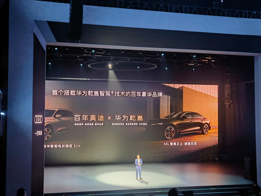 一汽奥迪连发两车!均上车华为智驾,纯电SUV Q6L e-tron34.88万起