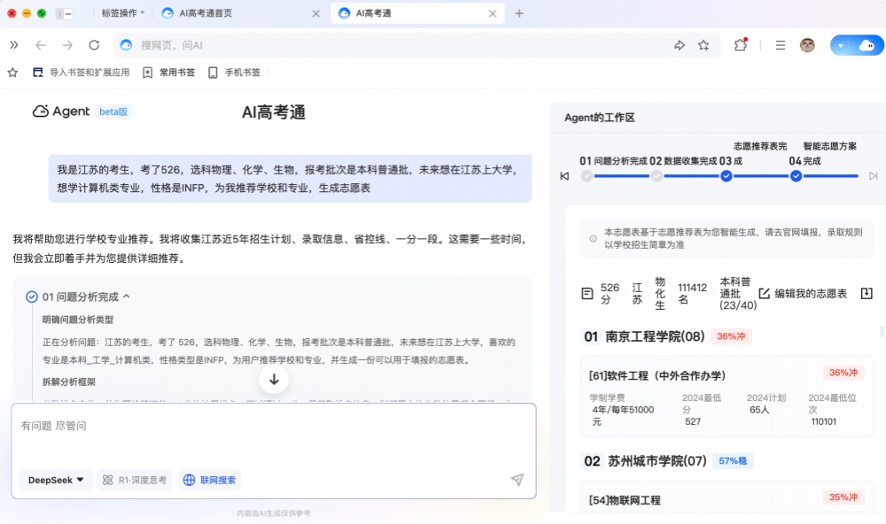 BAT三巨头混战AI高考报志愿，争最强AI升学搭子，张雪峰要失业了？