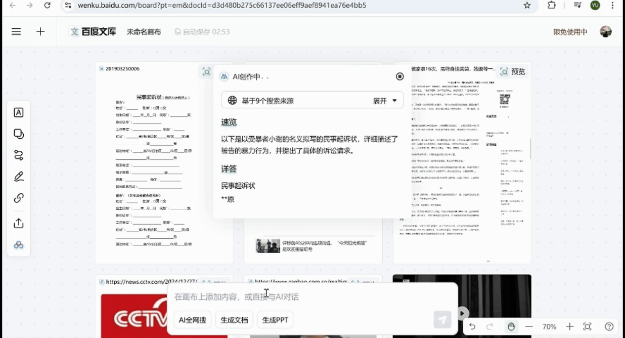一手实测自由画布!左手打通文库网盘,右手挑战最全多模态AI创作
