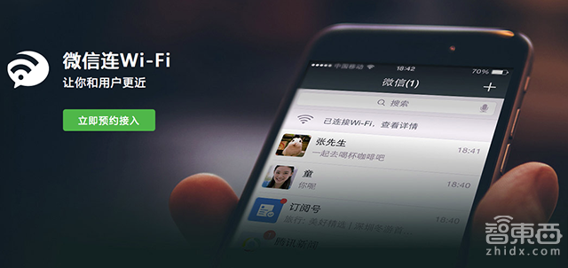 微信变免费WiFi神器 解读腾讯O2O新大招