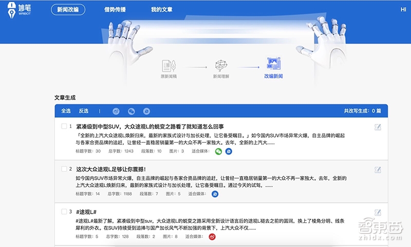 深度：蓝标要革写手的命？解密妙笔AI写稿机器人