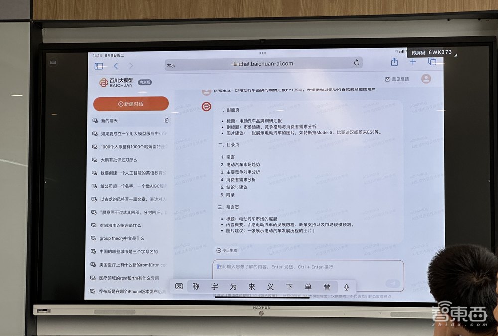 王小川第三个大模型发布!530亿参数、服务B端、文科更强