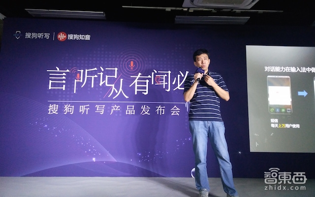 搜狗推出语音转文字工具“搜狗听写” 专为作家/记者打造