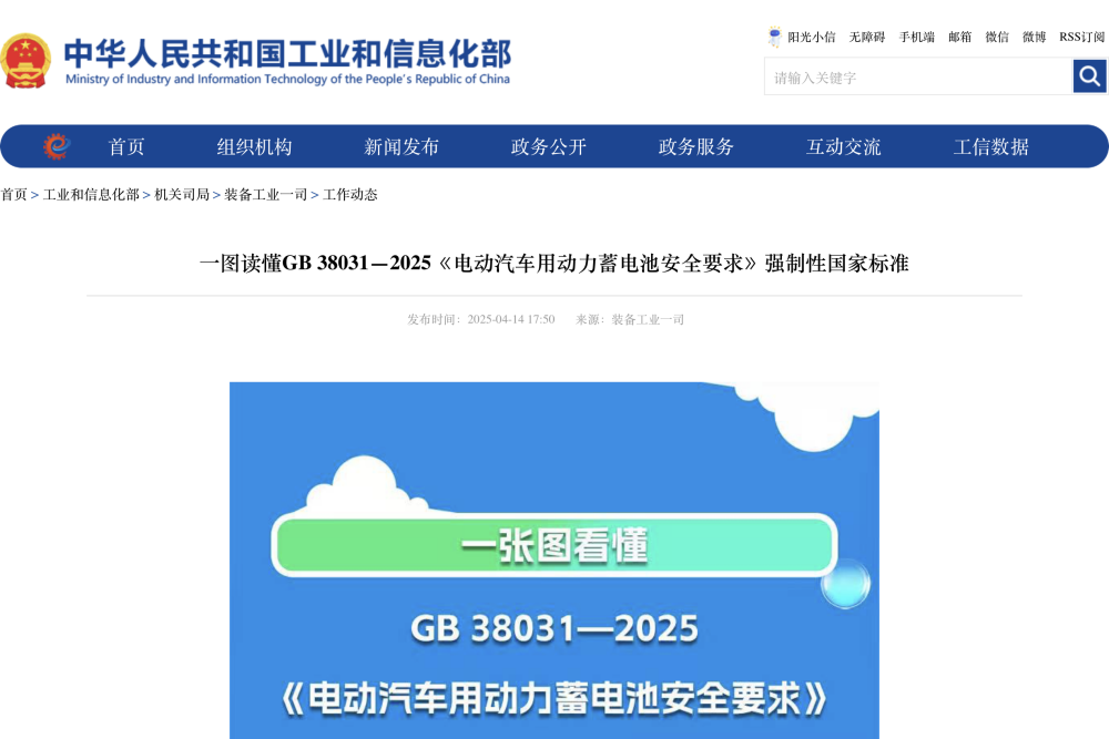 史上最严动力电池国标出炉！要求车辆不起火不爆炸，明年实施