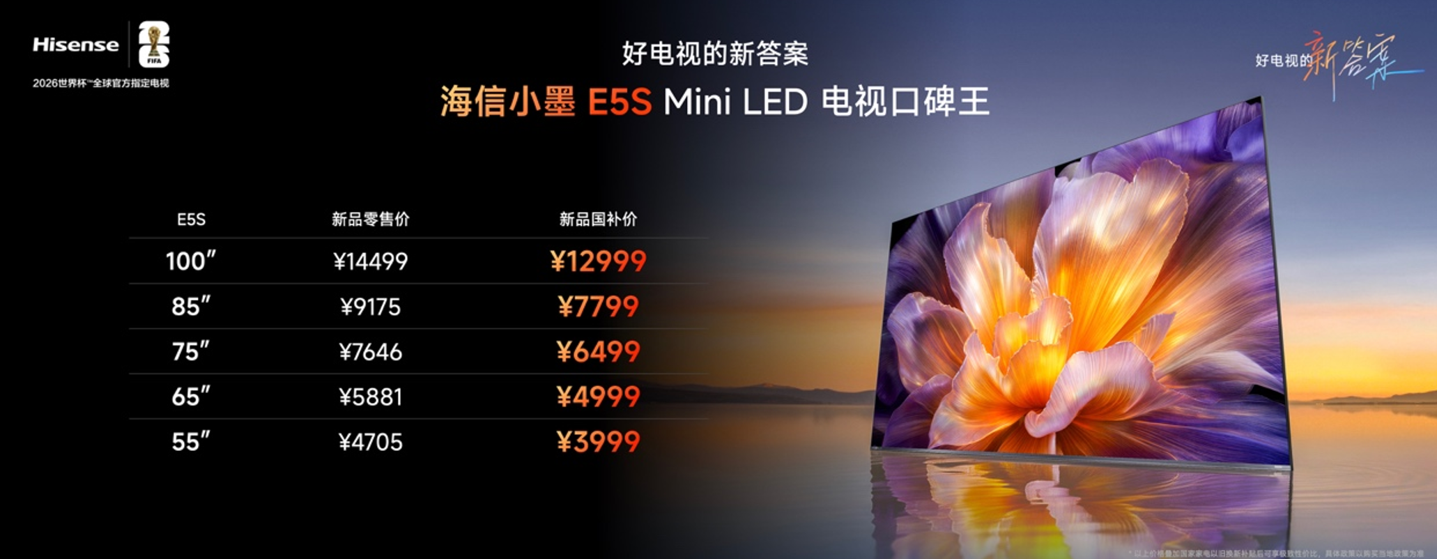 海信发布小墨ES5系列电视，RGB-Mini LED旗舰黑科技下放，百寸大电视12999元起