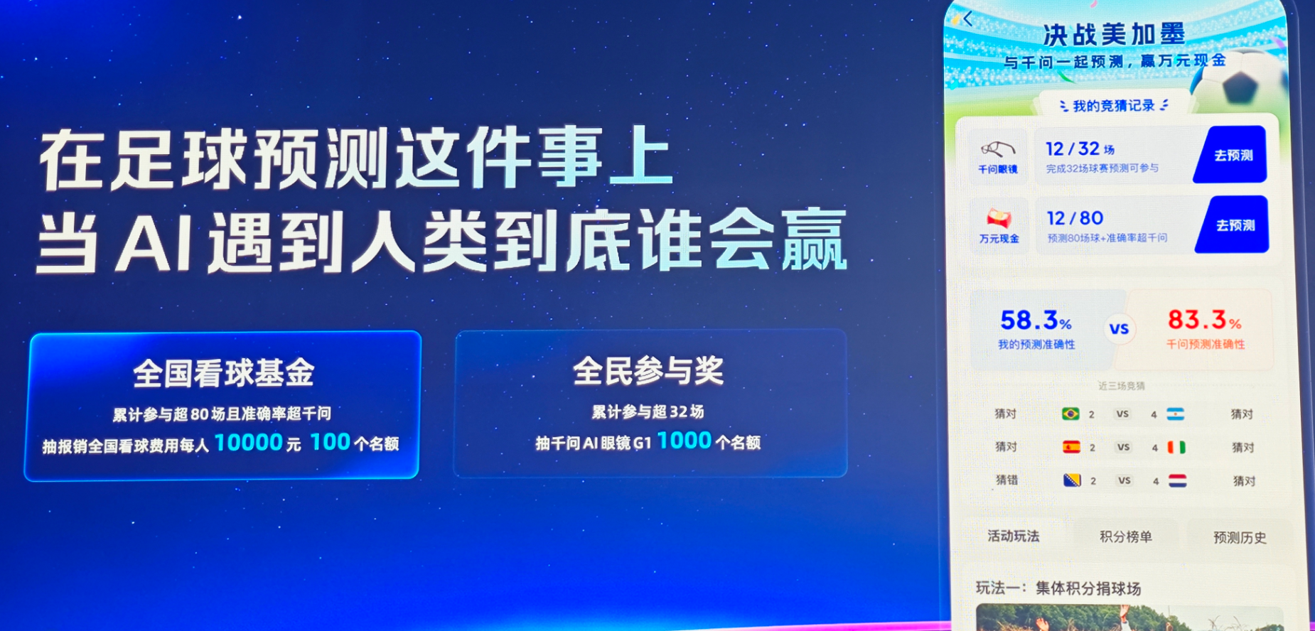 千问上线足球预测AI助手,黄健翔现场PK,被AI逼急了