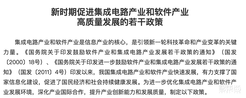 激动人心！国务院抛出集成电路政策大礼包，最高免税十年