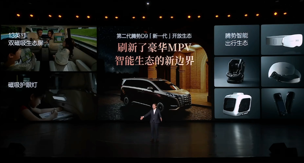35.98万起！第二代腾势D9升级闪充，智驾能力再升级