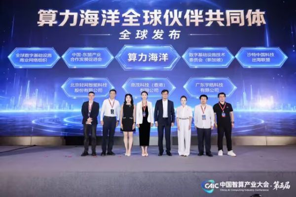 2026中国智算产业生态发展年会在深圳成功举办!