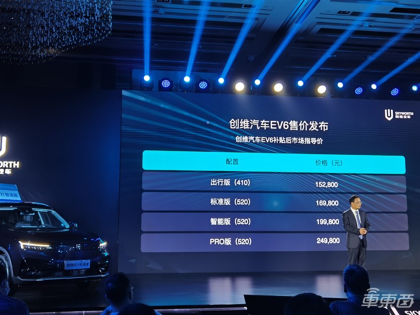 创维首款车15.28万起售!最远能跑520公里,可用手机遥控车辆