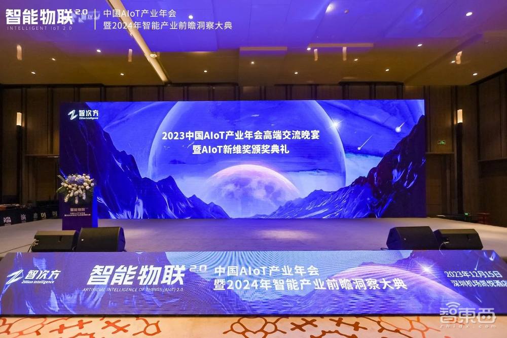 智能物联 2.0时代开启：2023中国AIoT产业年会盛况回顾
