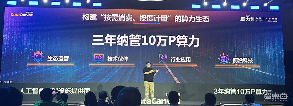 算力按度计费!九章云极发布算力包,推云服务Alaya NeW Cloud