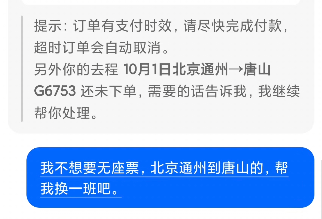 豆包上新,帮我抢到了国庆回家的高铁票