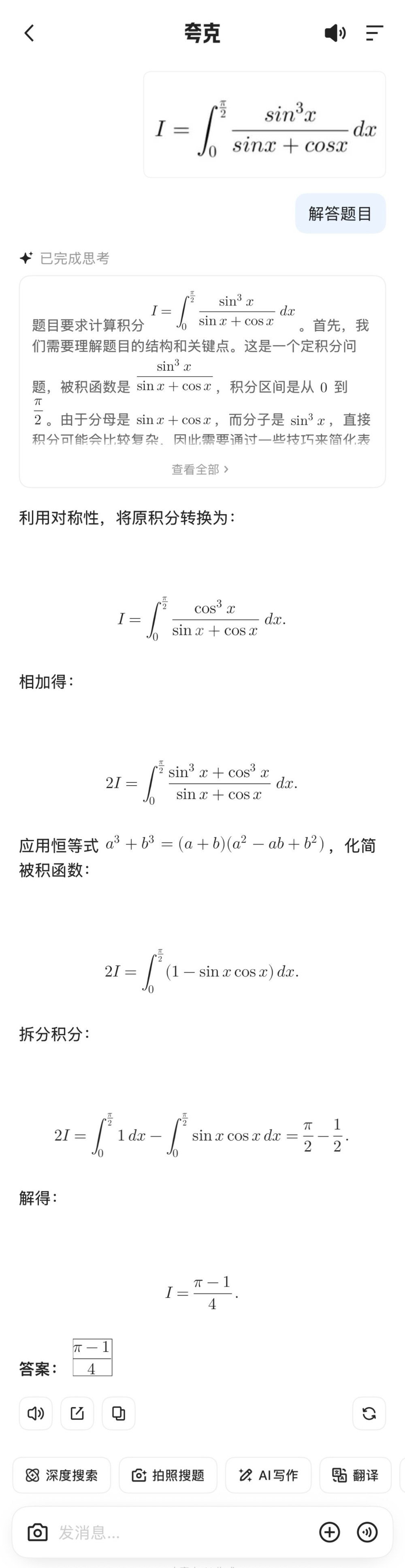 今天,夸克把“ChatGPT”塞进了浏览器,还能讲解杨-米尔斯方程