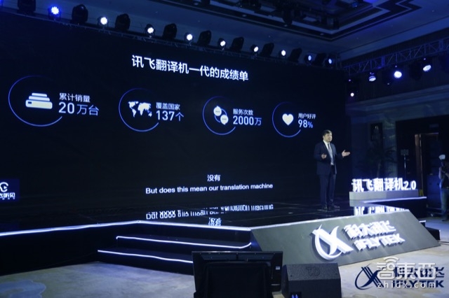 深度对话科大讯飞胡郁:搞定33种语言的翻译神器如何炼成?