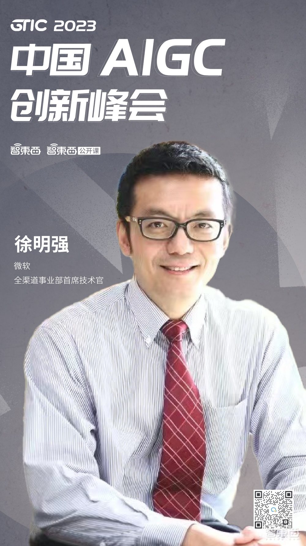 GPT-4时代重磅AIGC盛会，微软百度快手商汤英伟达都来了！