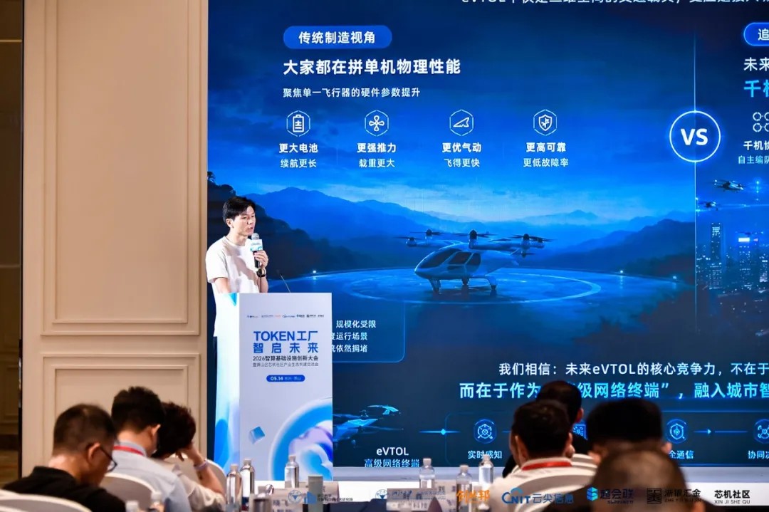 Token工厂智启未来，2026智算基础设施创新大会在杭州萧山开幕