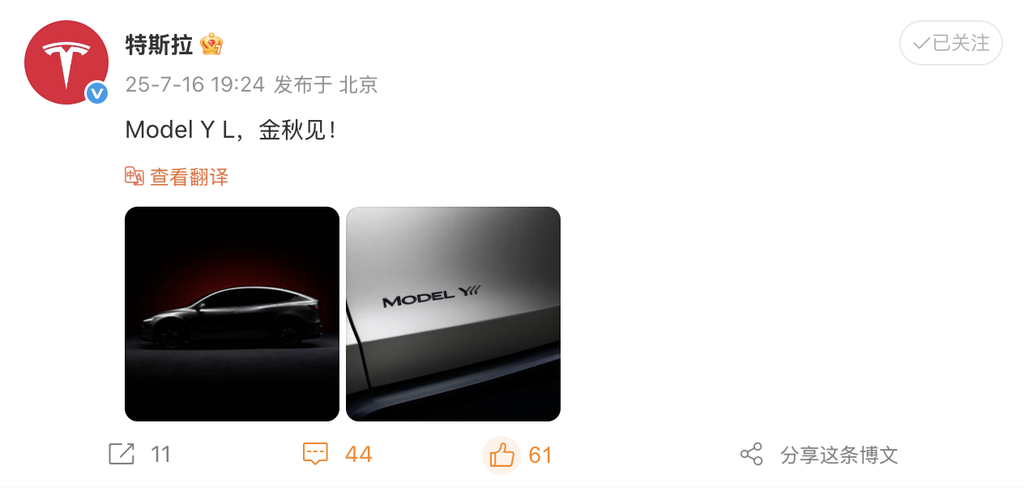 刚刚，特斯拉6座Model Y官宣！加长18厘米中国特供