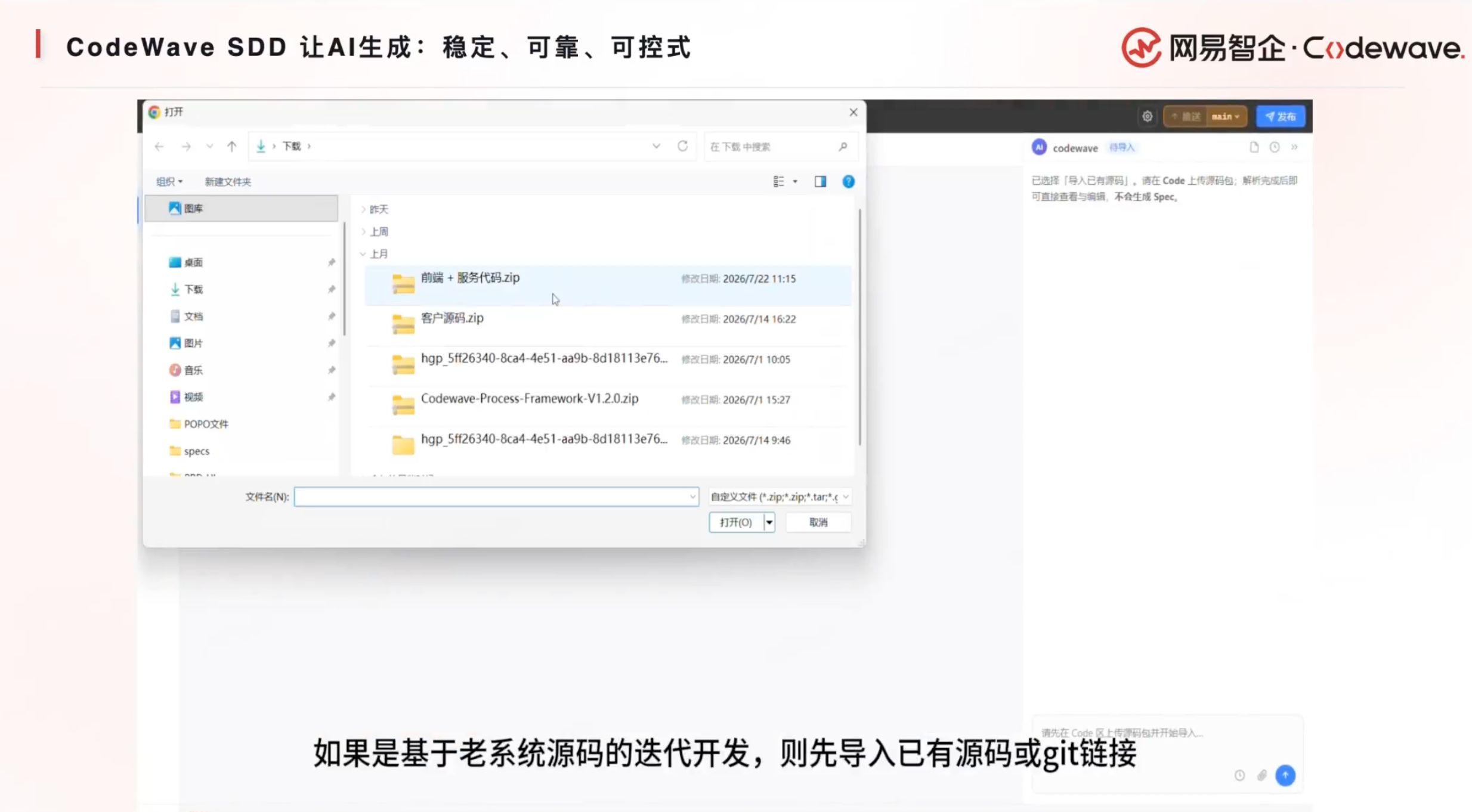 三步告别“屎山代码”？网易发布CodeWave SDD，瞄准L4级别软件开发