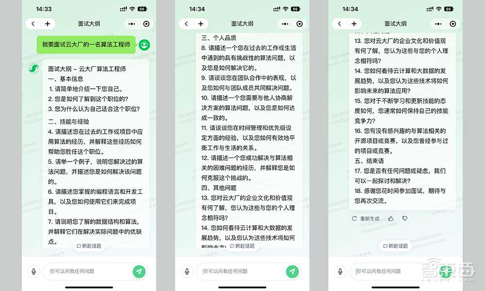 腾讯混元大模型亮相!实测上手,对话腾讯副总裁蒋杰
