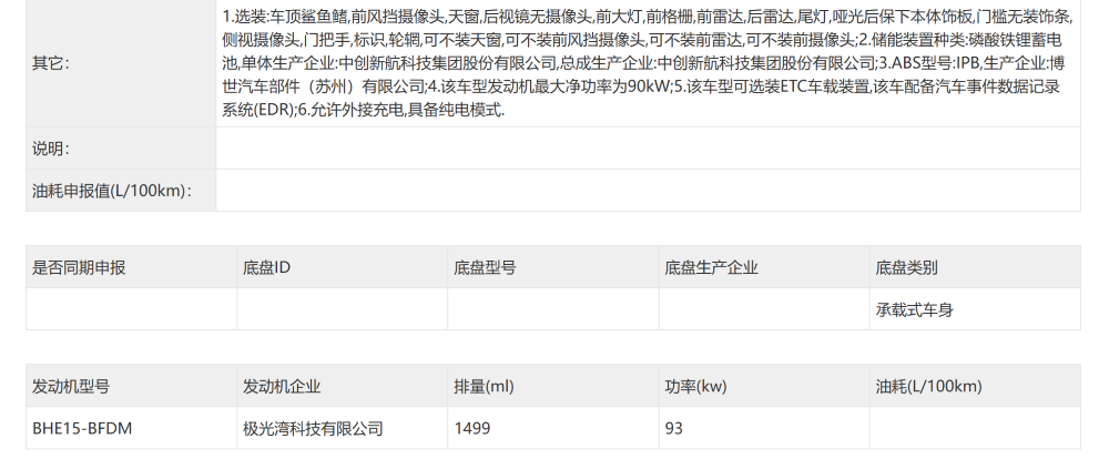 小鹏增程新车下饺子，吉利申报甲醇插混车！10月工信部车展8大新车解读