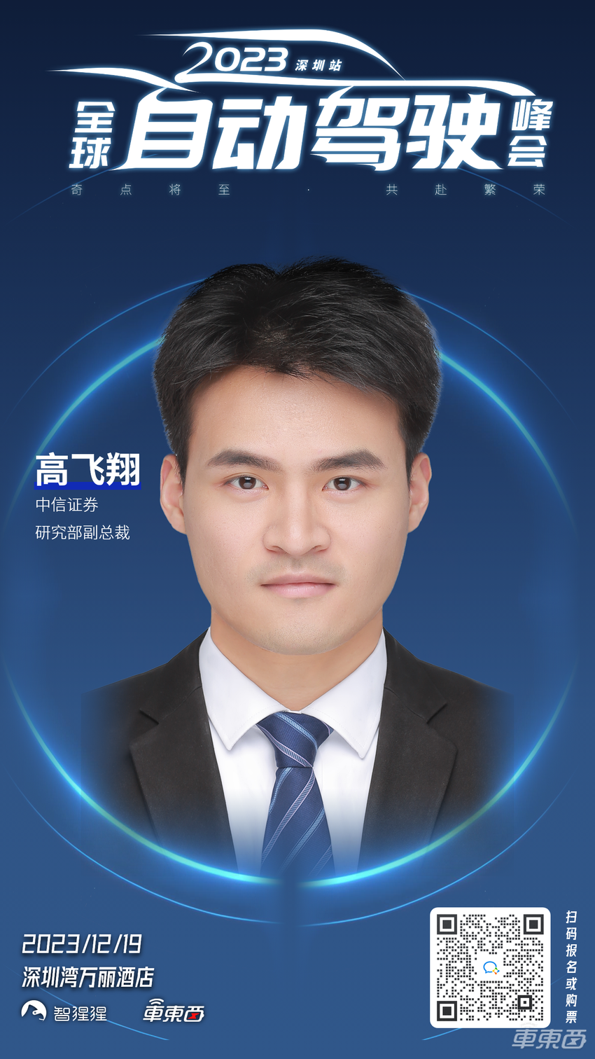 10位大咖&学者亮相，自动驾驶独角兽，头部Tier 1同台！2023全球自动驾驶峰会最新嘉宾公布