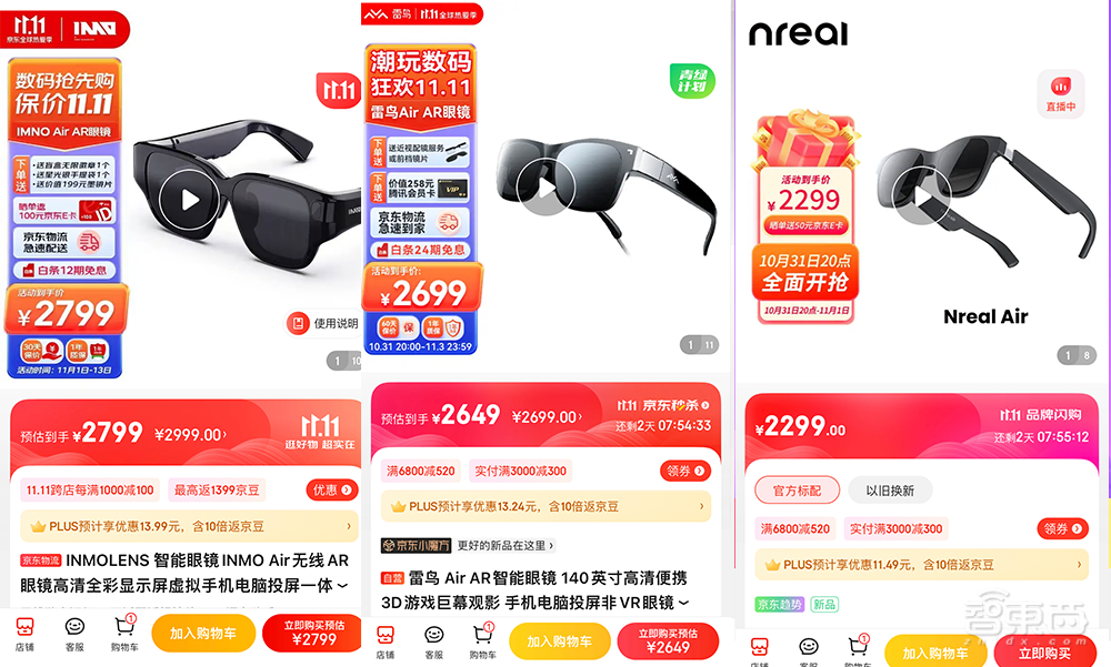 元宇宙血拼双11!VR头显暴降2000元,雷鸟Nreal争AR销冠