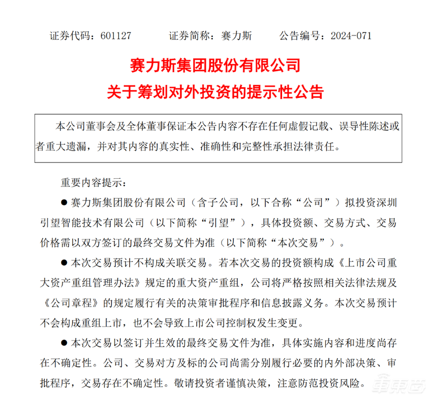 赛力斯将入股华为汽车业务子公司！双方合作或更进一步