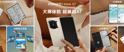 華為Mate X7：拉群干活！小藝和TA的朋友們，正在重新定義AI交互