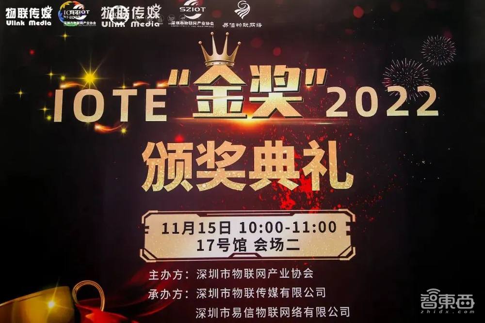 IOTE 2022 第十八届国际物联网展深圳站于2022年11月17日收官