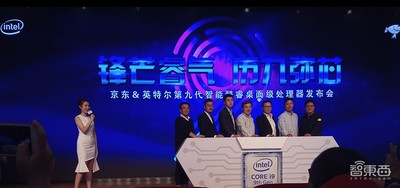 英特爾第九代產(chǎn)品中國(guó)發(fā)布 面向國(guó)內(nèi)1.5億游戲玩家