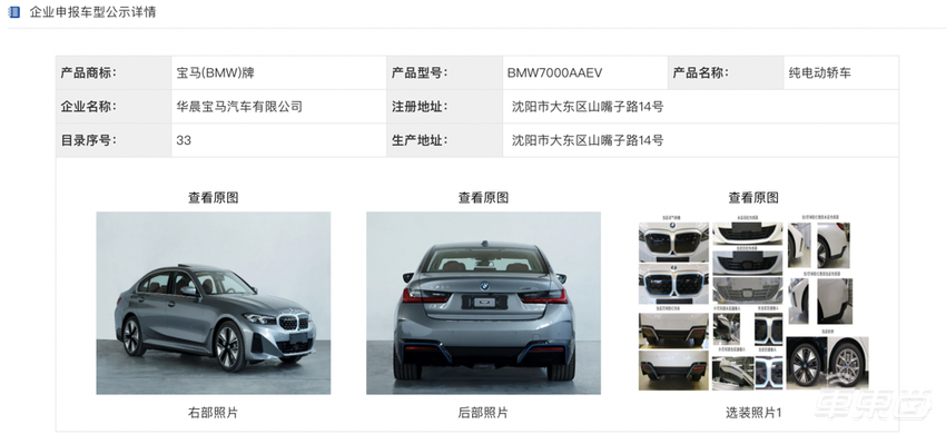 宝马三系纯电亮相!仅在国内销售,仍命名为i3