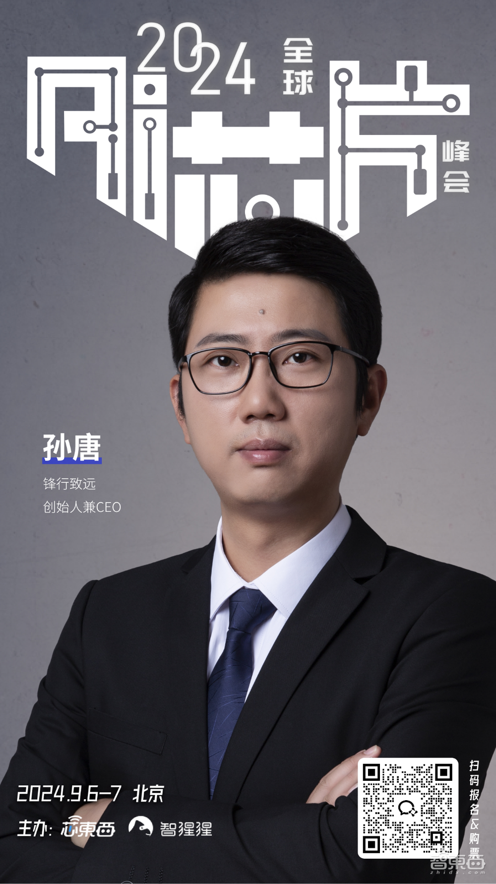 AMD与国产AI芯势力创始人领衔!2024全球AI芯片峰会首批嘉宾公布,报名正式开启
