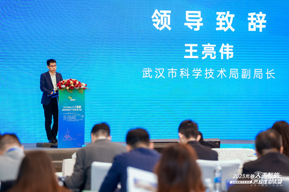 “2023光谷人工智能产业生态大会——智能网联汽车专场”于武汉成功举办