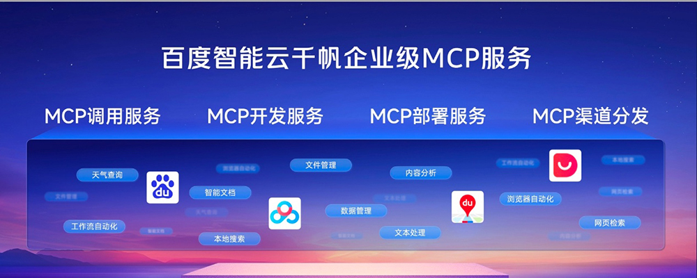 百度发布两款大模型!点亮昆仑芯P800三万卡集群,国内首个企业级MCP服务来了