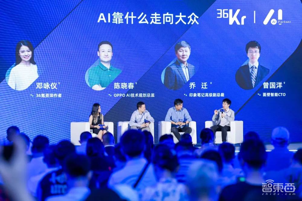 36氪新質(zhì)生產(chǎn)力·AI Partner大會(huì)成功舉辦