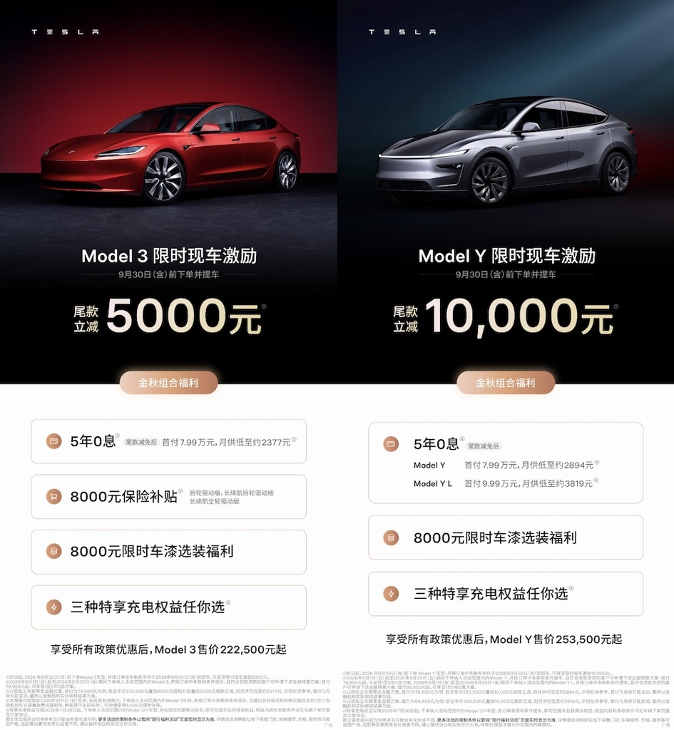 36.9万元起!全新Model Y高性能版中国上市,零百加速3.5秒,续航659公里