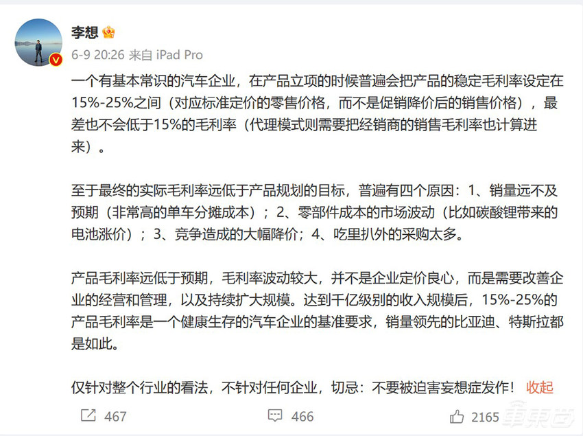 蔚来全系降3万!取消免费换电,李斌:凌晨3点还在推敲