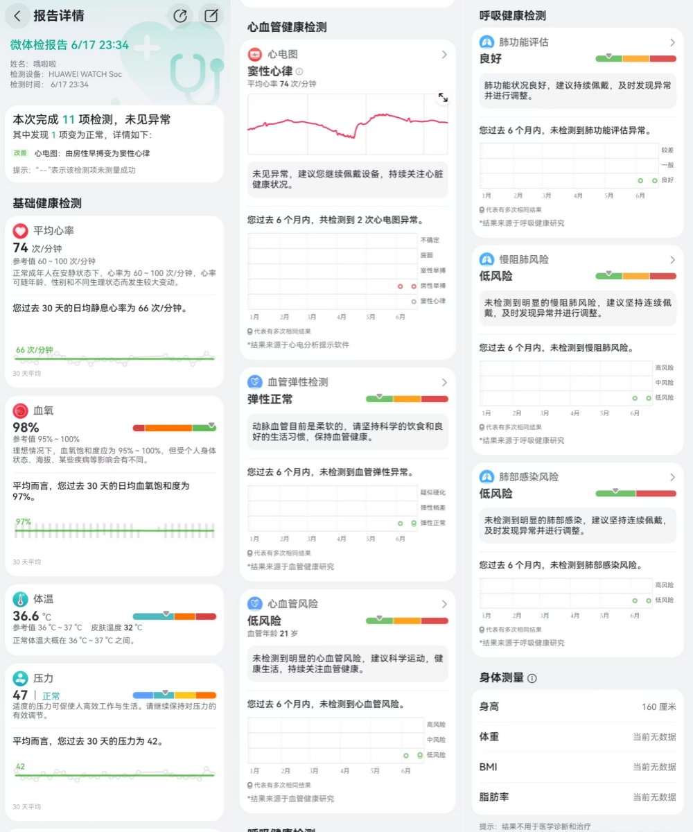 3秒启动1分钟完成体检！首款纯血鸿蒙手表华为Watch5深度体验