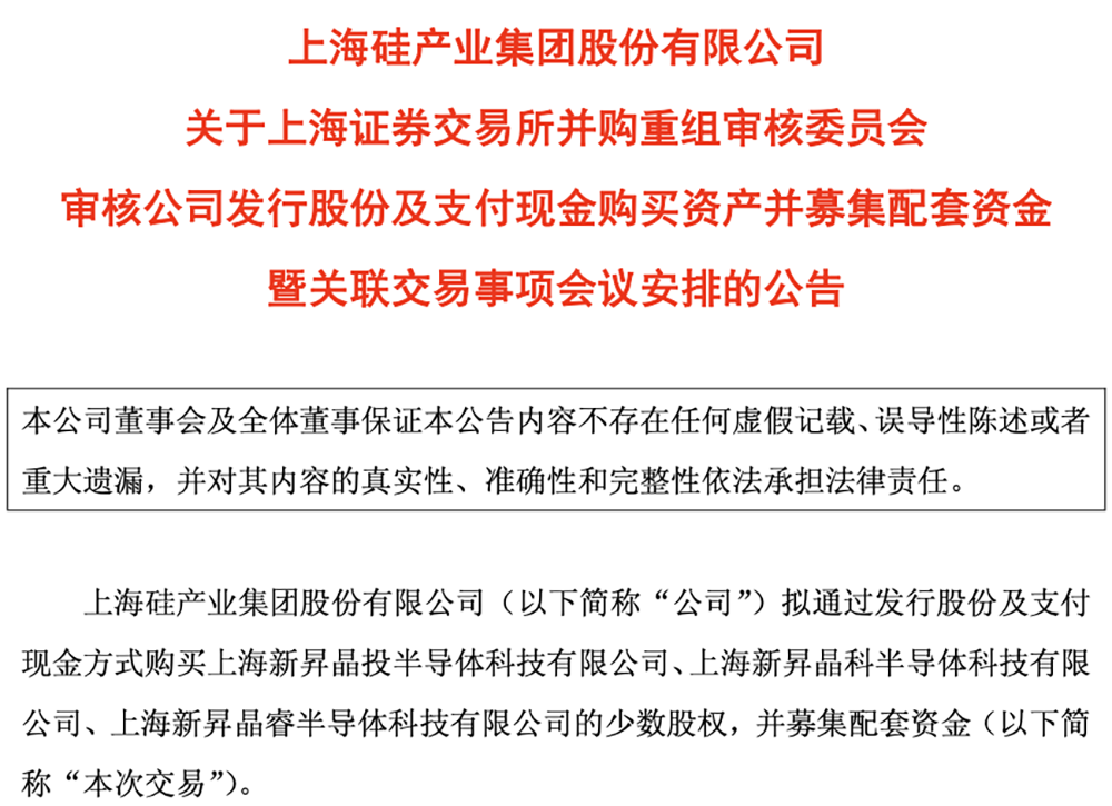 70亿,国产半导体材料重大并购!上海大硅片巨头发起