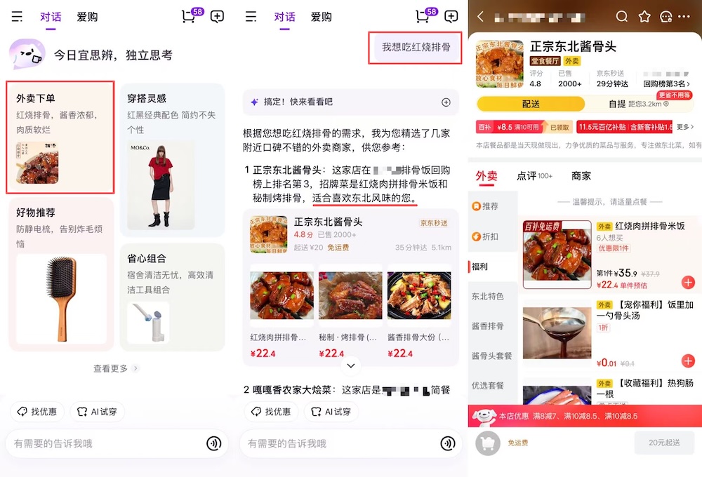 京东AI购抢先实测，一句话搞定吃喝穿用，背靠自研大模型