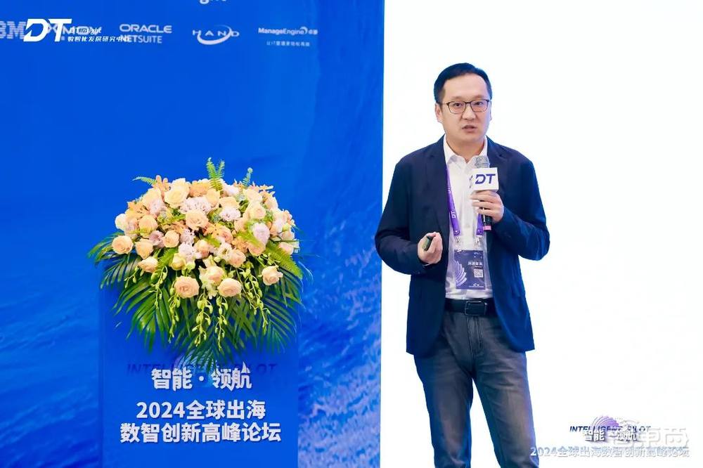 百舸争流 中国企业正在布局全球 | 2024全球出海数智创新高峰论坛在上海圆满落幕!