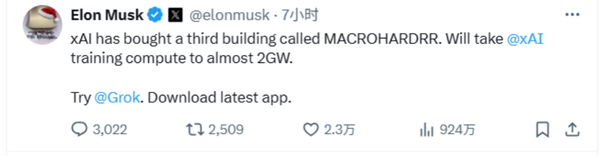 马斯克加码xAI算力:收购新大楼,冲刺2吉瓦训练规模