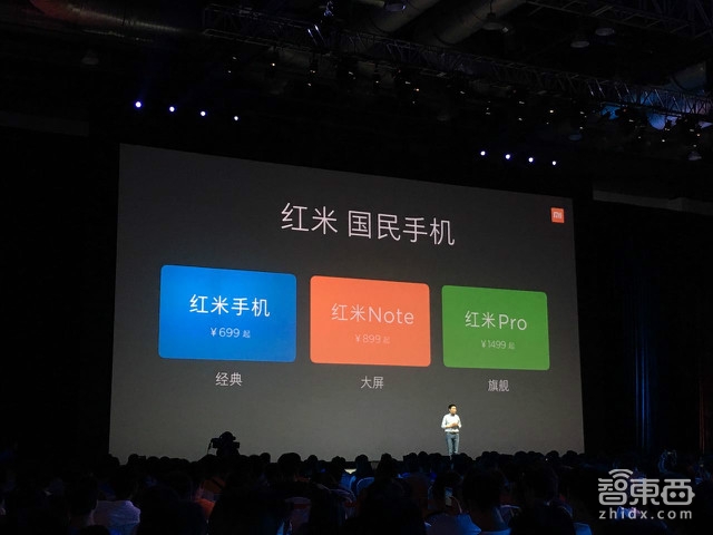 小米推红米Pro旗舰手机 请代言下探传统渠道